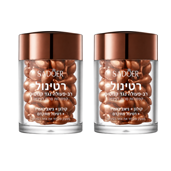 שתי אריזות של קפסולות רטינול